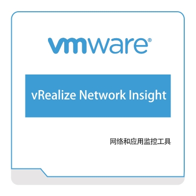 威睿信息 Vmware vRealize-Network-Insight 虚拟化