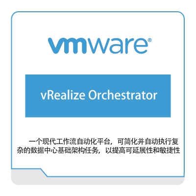 威睿信息 Vmware vRealize-Orchestrator 虚拟化