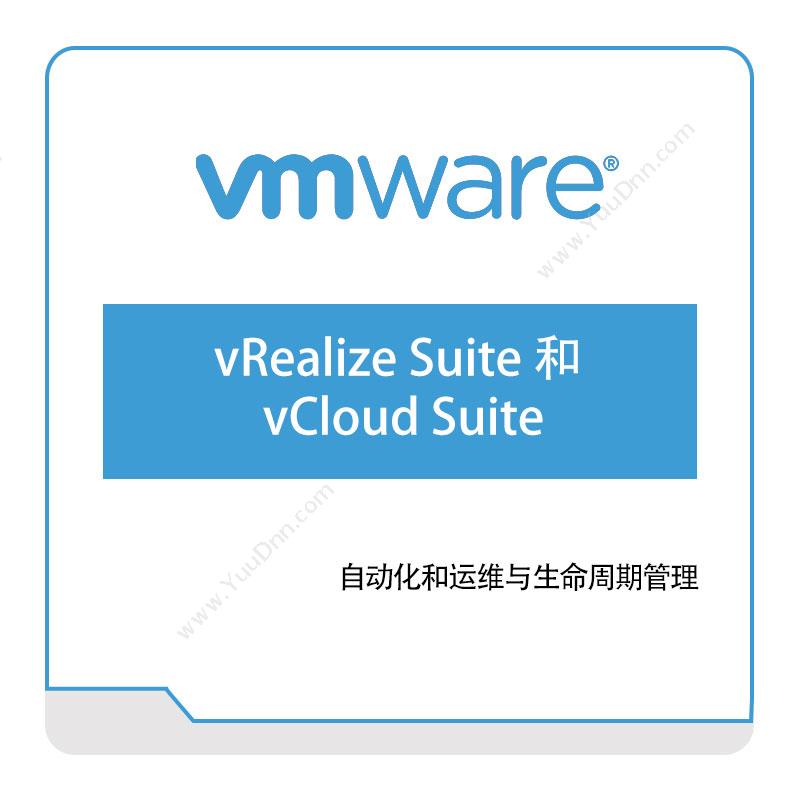 威睿信息 Vmware vRealize-Suite-和-vCloud-Suite 虚拟化