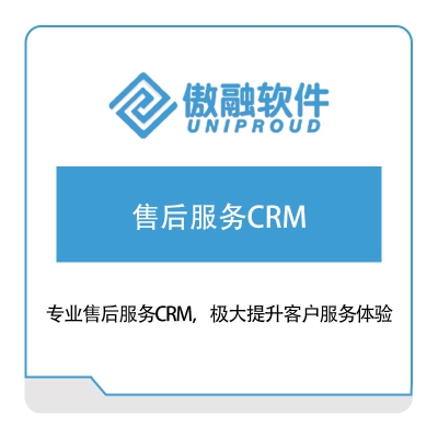 傲融软件 售后服务CRM 售后管理