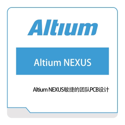 奥腾 Altium Altium-NEXUS PCB设计