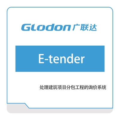 广联达 E-tender 智慧楼宇