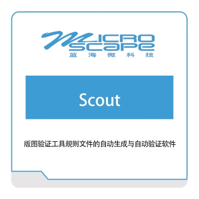 蓝海微科技 Scout EDA软件