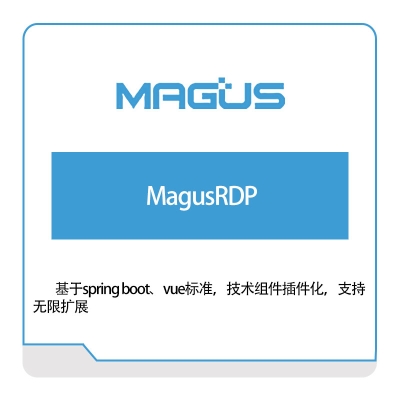 麦杰科技 MagusRDP 工业物联网IIoT