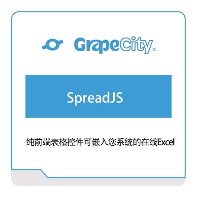 葡萄城 GrapeCity 纯前端在线报表控件 低代码