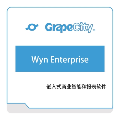 葡萄城 GrapeCity 嵌入式商业智能和报表软件 低代码