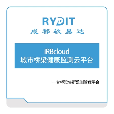 软易达 iRBcloud城市桥梁健康监测云平台 物联监测