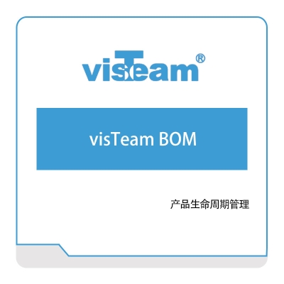 上海唯响 visTeam-BOM BOM管理