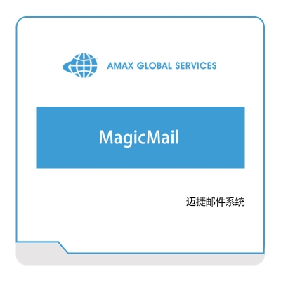 苏州华冠科技 AMAX MagicMail 即时通信/邮箱