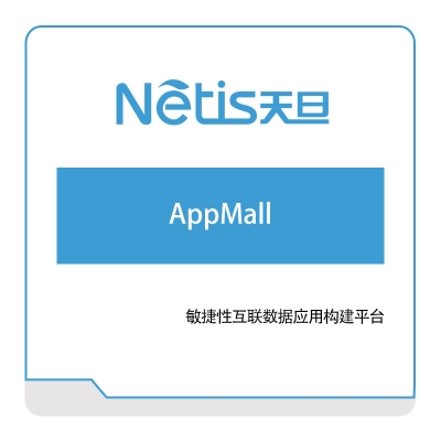 天旦网络 AppMall 网络性能管理