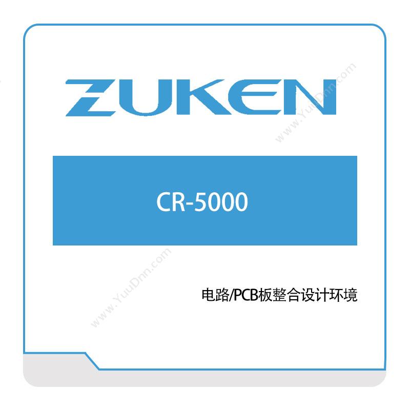 图研 ZukenCR-5000电子设计