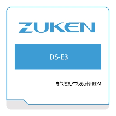 图研 Zuken DS-E3 电子设计