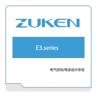 图研 Zuken E3.series 电子设计