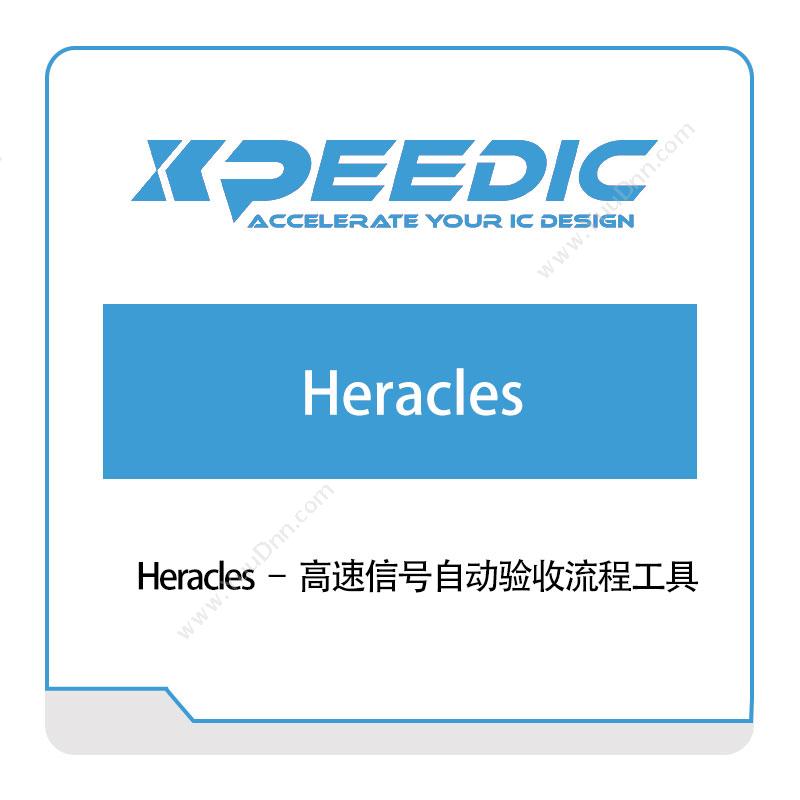 芯和半导体 Heracles-–-高速信号自动验收流程工具 仿真软件