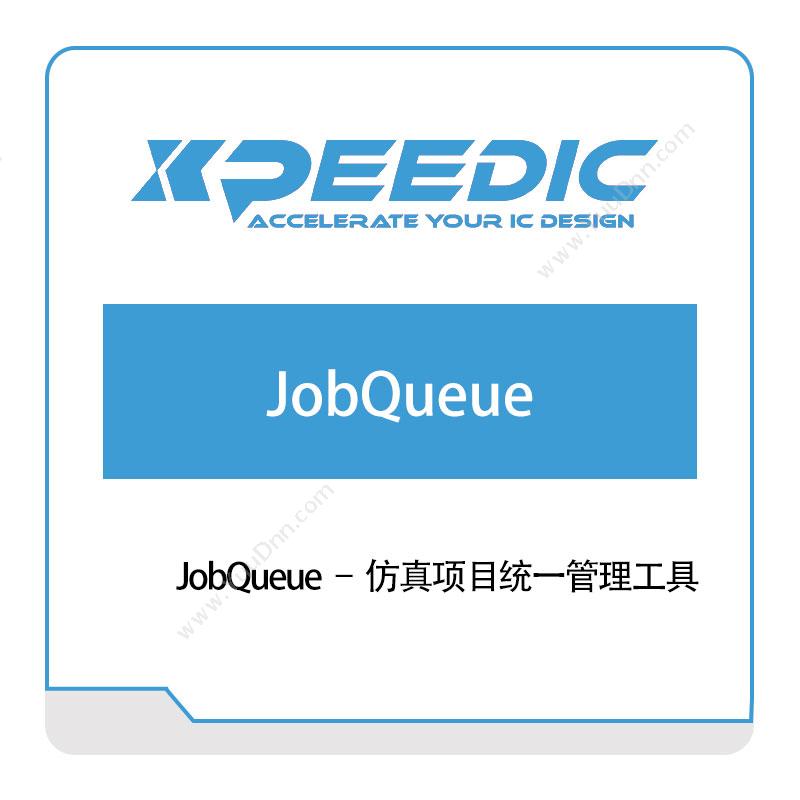 芯和半导体 JobQueue-–-仿真项目统一管理工具 仿真软件