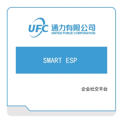 通力 UFC 企业社交平台（SMART-ESP） 仿真软件