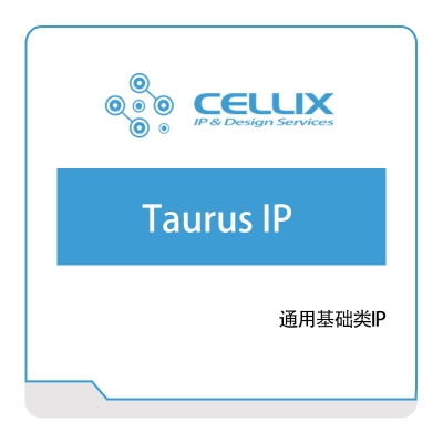 芯愿景 Taurus-IP IC设计