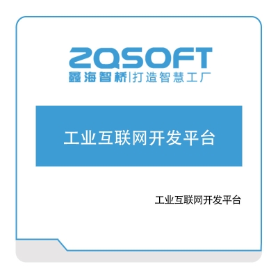 鑫海智桥 鑫海智桥工业互联网开发平台 物联监测