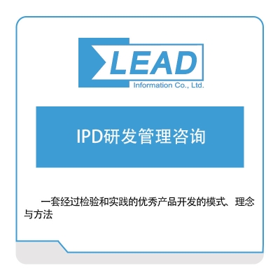 上海易立德 易立德IPD研发管理咨询 产品数据管理PDM