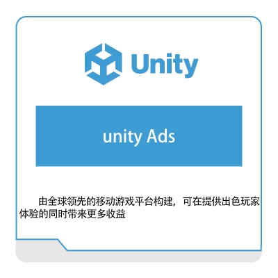 优美缔 Unity unity-Ads 游戏软件