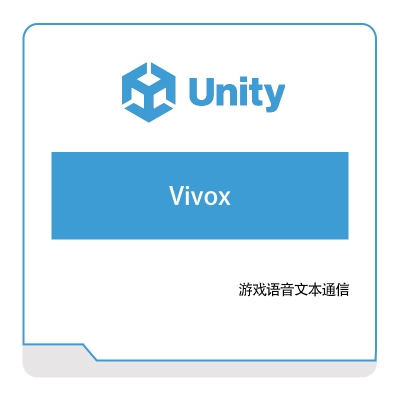 优美缔 Unity Vivox 游戏软件