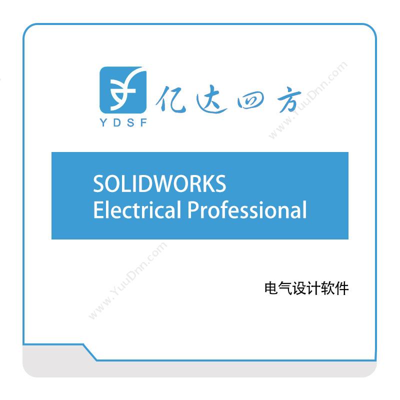 亿达四方 SOLIDWORKS-Electrical-Professional 软件实施