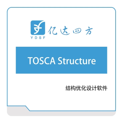 亿达四方 TOSCA-Structure 软件实施