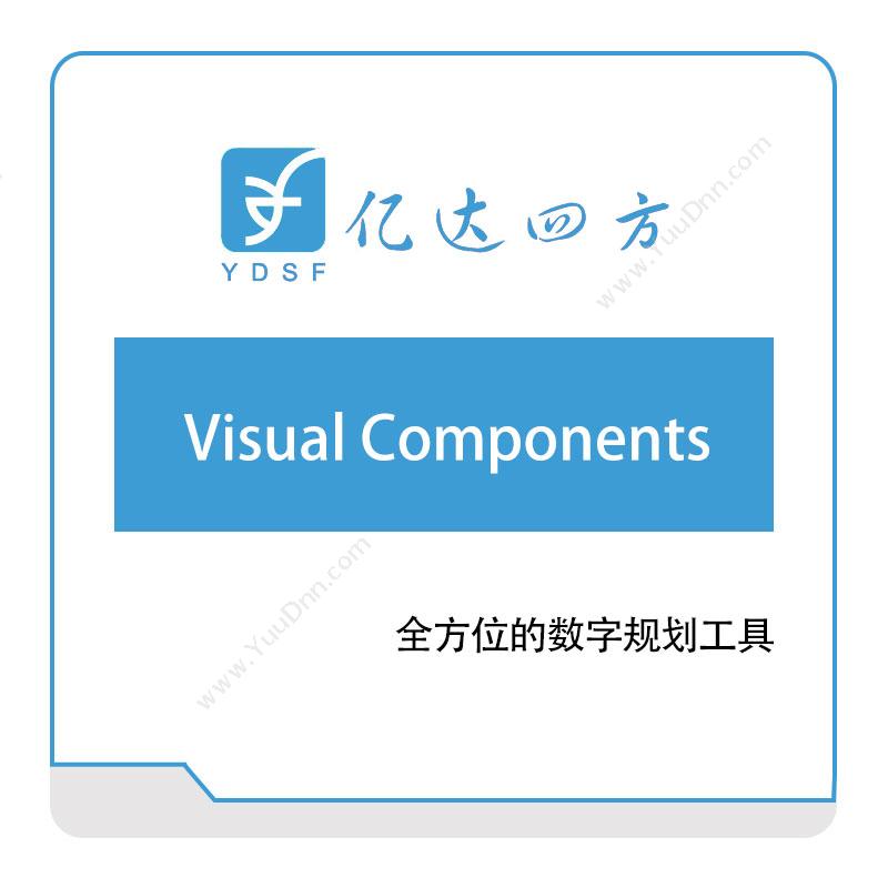 亿达四方 Visual-Components 软件实施