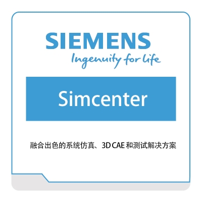 西门子数字工业软件 Siemens Simcenter 智能制造