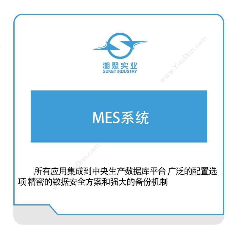 湘聚实业湘聚实业MES系统生产与运营