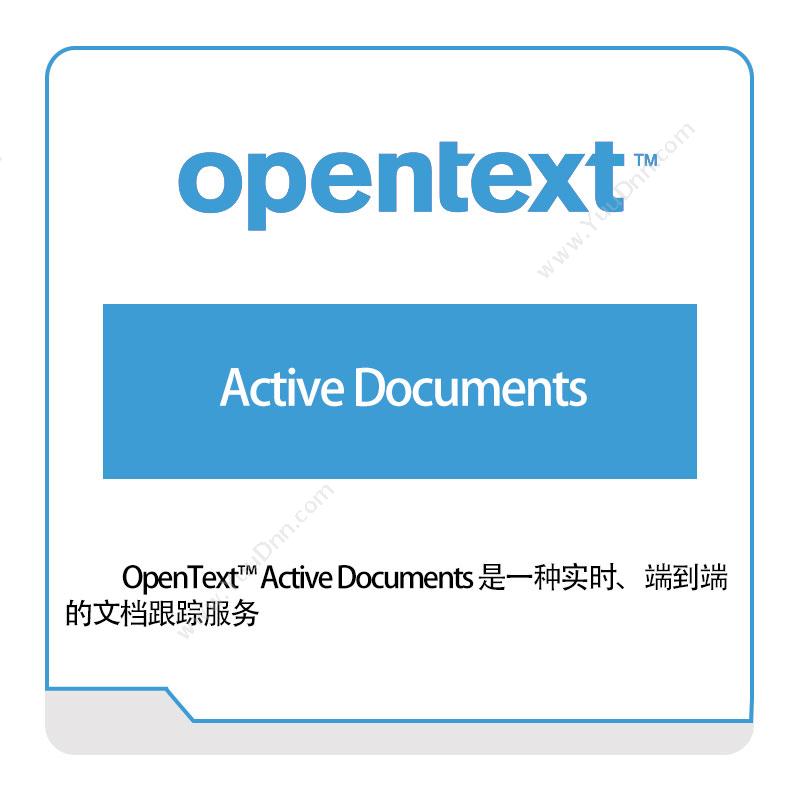 启信软件 Opentext Active-Documents 企业内容管理