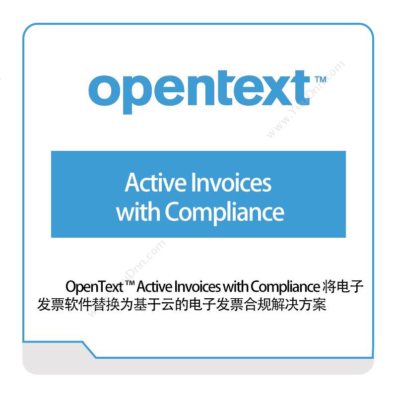 启信软件 Opentext Active-Invoices-with-Compliance 企业内容管理