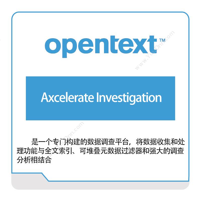 启信软件 OpentextAxcelerate-Investigation企业内容管理