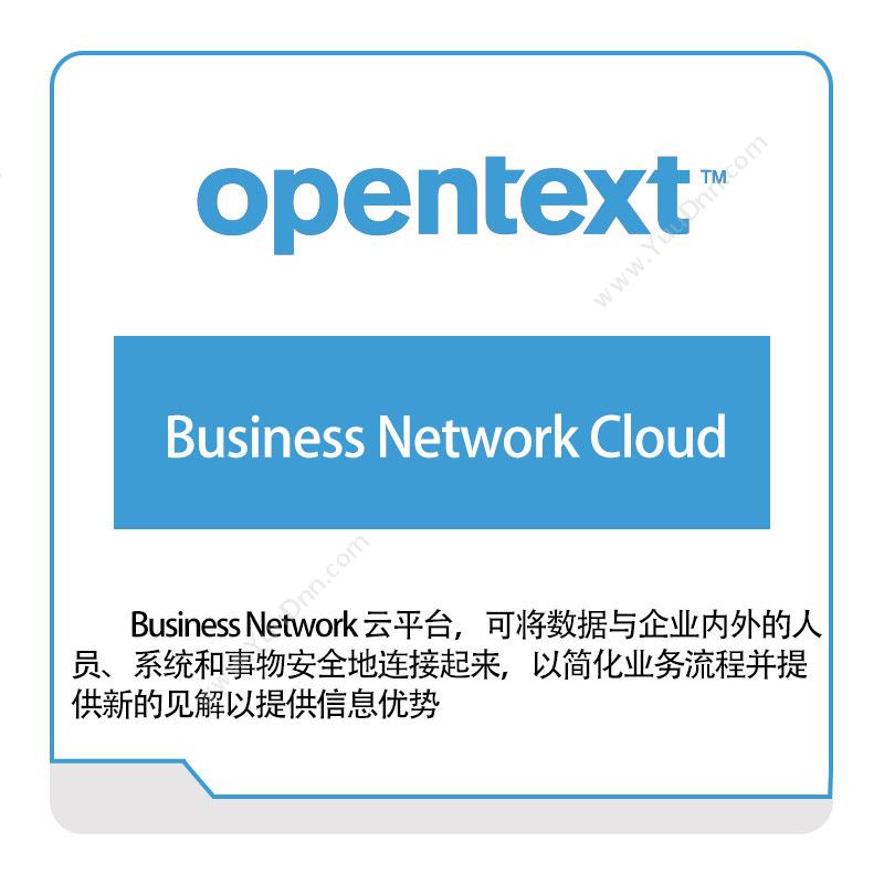 启信软件 Opentext Business-Network-Cloud 企业内容管理