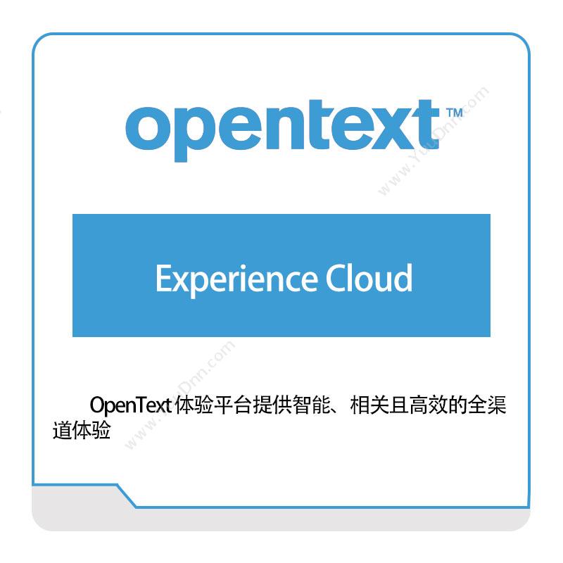 启信软件 Opentext Experience-Cloud 企业内容管理