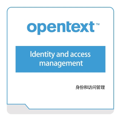 启信软件 Opentext Identity-and-access-management 企业内容管理