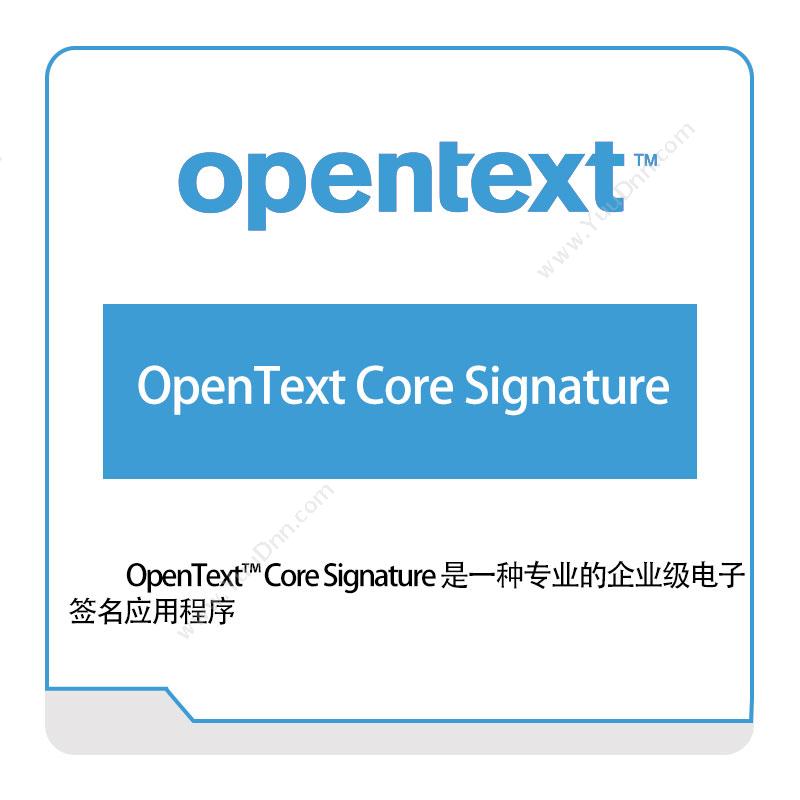 启信软件 Opentext OpenText-Core-Signature 企业内容管理