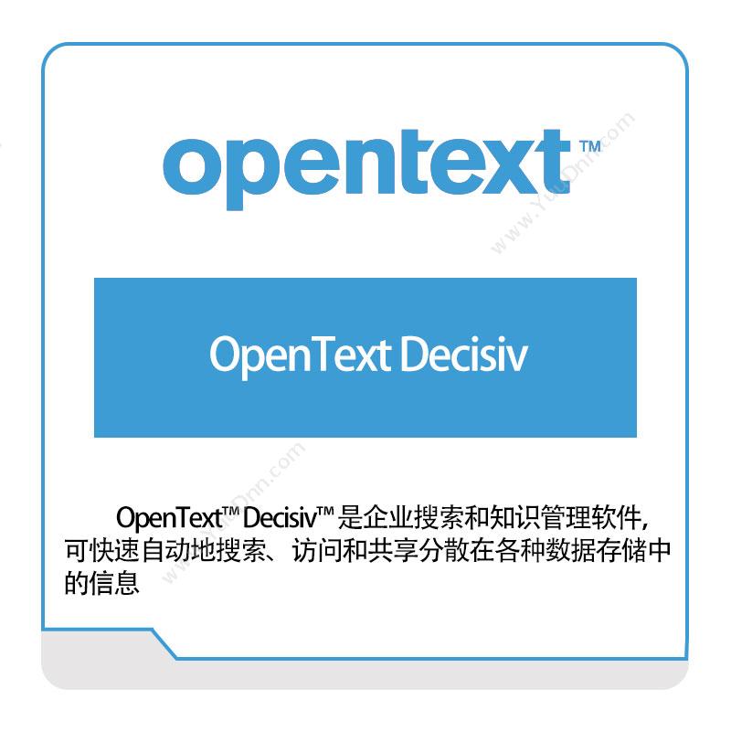 启信软件 OpentextOpenText-Decisiv企业内容管理