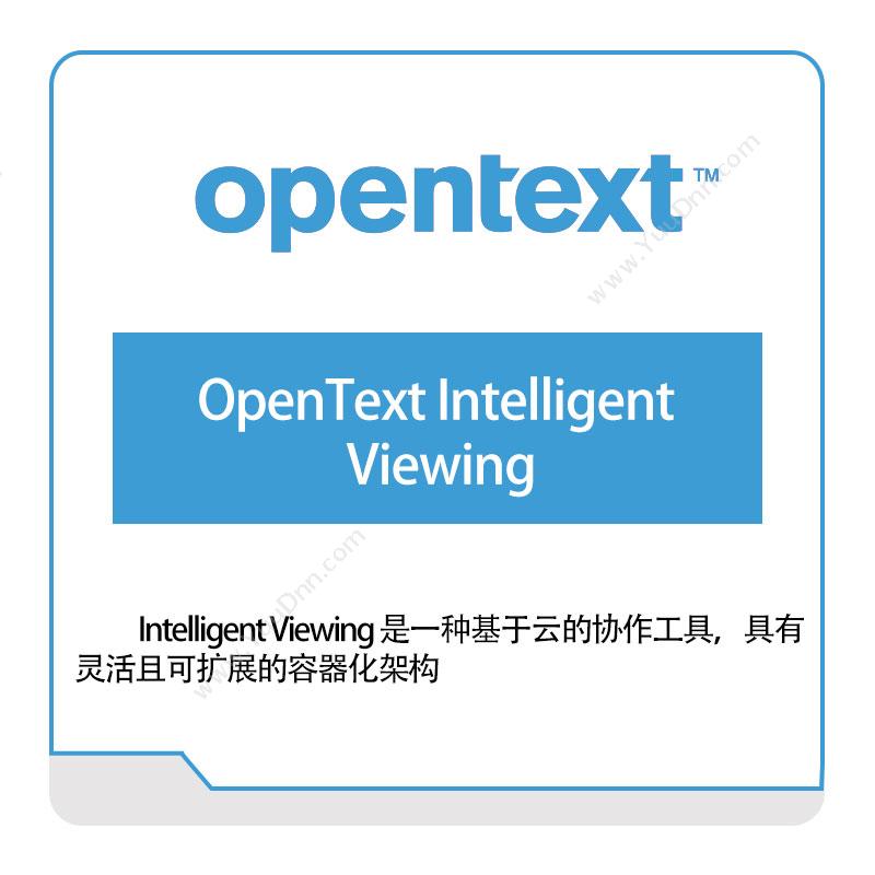 启信软件 Opentext OpenText-Intelligent-Viewing 企业内容管理