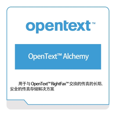 启信软件 Opentext OpenText™-Alchemy 企业内容管理