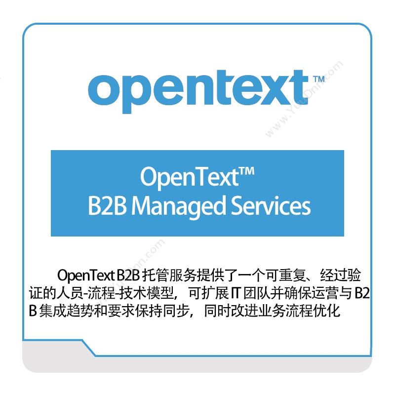 启信软件 Opentext OpenText™-B2B-Managed-Services 企业内容管理