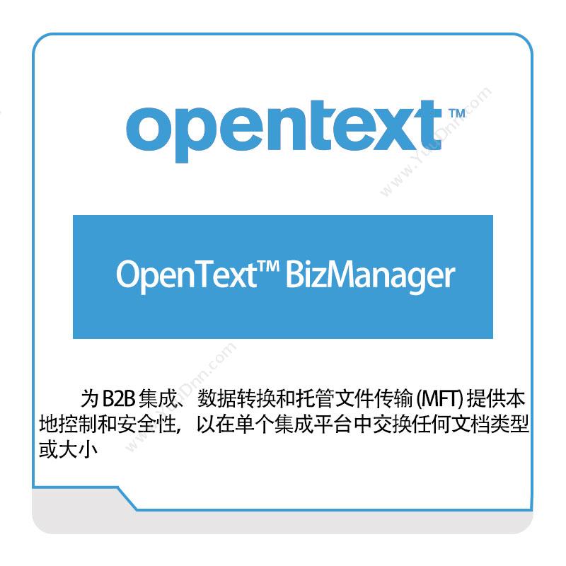 启信软件 Opentext OpenText™-BizManager 企业内容管理