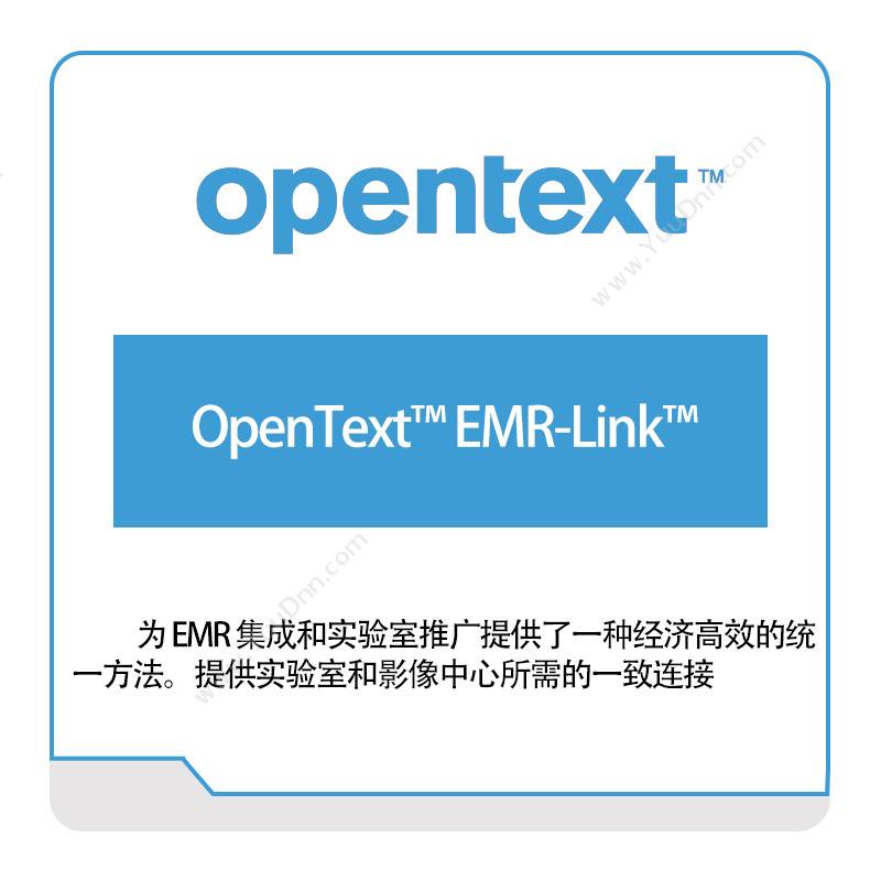 启信软件 Opentext OpenText™-EMR-Link™ 企业内容管理