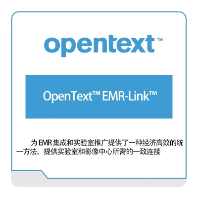 启信软件 Opentext OpenText™-EMR-Link™ 企业内容管理