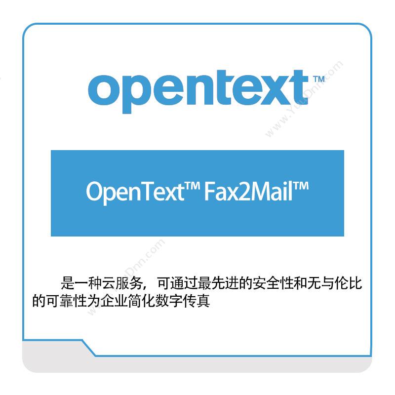 启信软件 Opentext OpenText™-Fax2Mail™ 企业内容管理