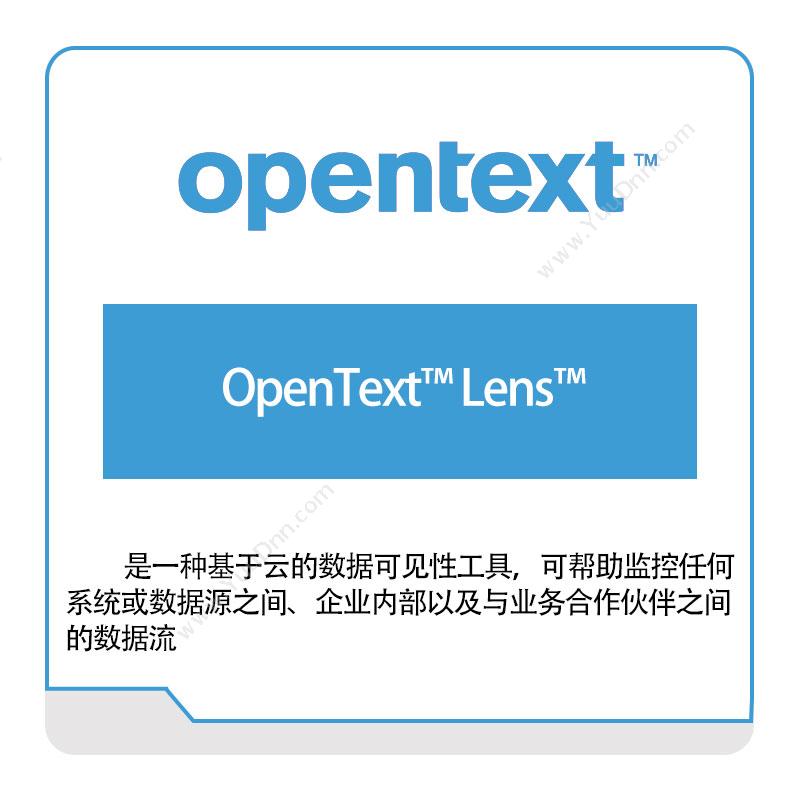 启信软件 Opentext OpenText™-Lens™ 企业内容管理