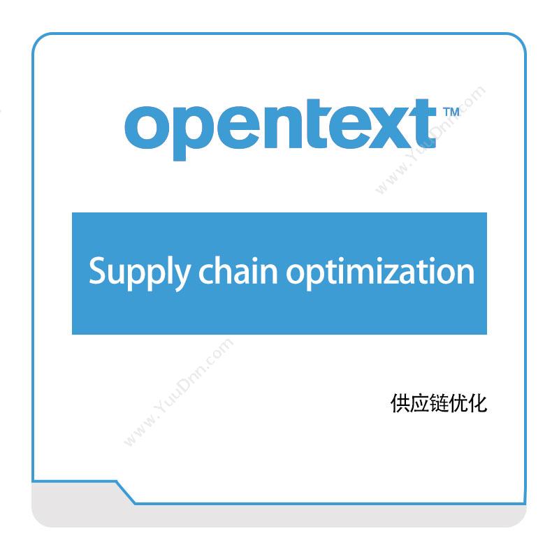 启信软件 Opentext Supply-chain-optimization 企业内容管理