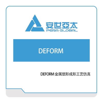 安世亚太 DEFORM-金属塑形成形工艺仿真 仿真软件