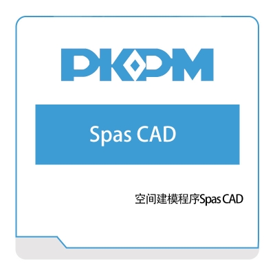 构力科技 空间建模程序Spas-CAD 结构设计