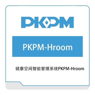 构力科技 健康空间智能管理系统PKPM-Hroom 绿建设计